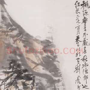 1918年 王一亭《山水四条屏》国画山水画作品图片赏析