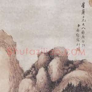 1923年 林纾《山水》国画山水画作品图片赏析