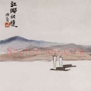 不详 陈师曾《江乡秋获》国画山水画作品图片赏析