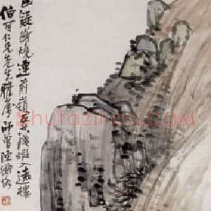 不详 陈师曾《山水》国画山水画作品图片赏析