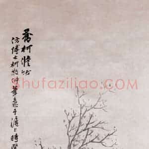 1883年 胡公寿《乔柯修竹》国画花鸟画写意作品图片赏析