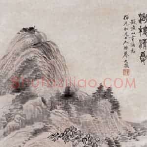 不详 吴大澂《胡楼清夏》国画山水画作品图片赏析