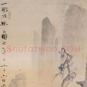 1918年 高剑父《一鞭残照图》国画山水作品图片赏析