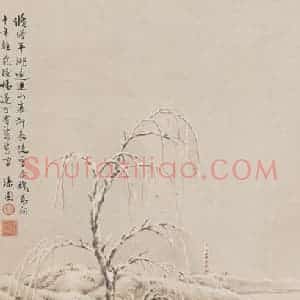 何漆园《断桥残雪》国画山水作品图片赏析