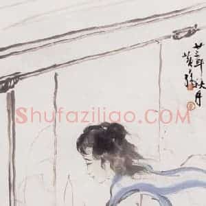 1934年 黄少强《少女像》国画人物作品图片赏析