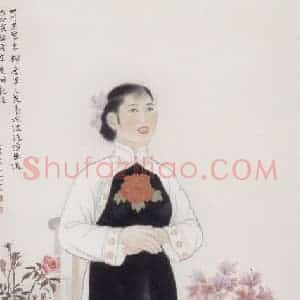 1959年 方人定《最坚强的女人》国画人物作品图片赏析
