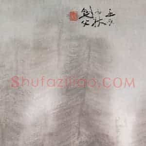 1922年 高剑父《林荫桥影》国画山水作品图片赏析