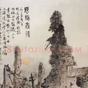 1940年 关山月《寇机去后》国画山水作品图片赏析