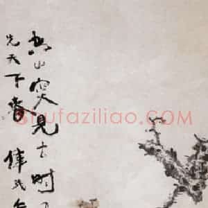 1924年 高剑父《梅石图》国画花鸟作品图片赏析