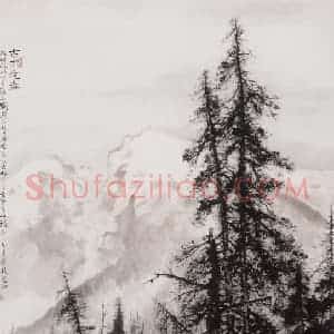 1962年 关山月《古木逢春》国画山水作品图片赏析