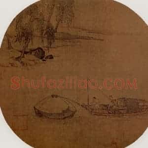 宋代 夫名《柳溪捕鱼图》国画山水作品图片赏析