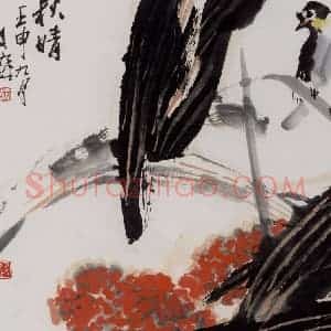 1992年 汤文选《秋晴》国画作品图片赏析