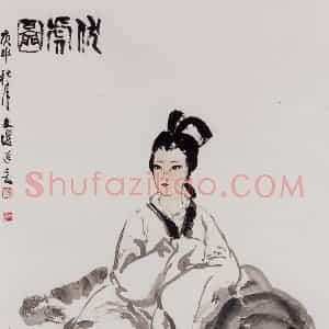1980年 汤文选《伏虎图》国画作品图片赏析