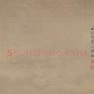 清代 袁江《山水阁楼图屏》国画山水作品图片赏析