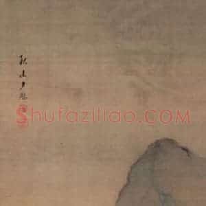 清代 袁江《山水阁楼图屏》国画山水作品图片赏析