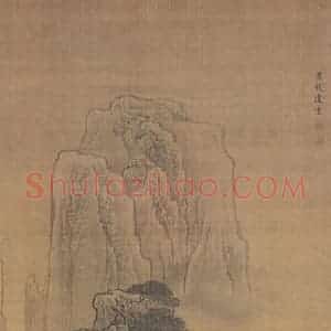 清代 袁耀《蜀栈连云图》国画山水作品图片赏析