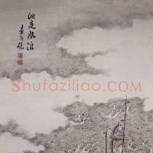 明代 袁尚统《洞庭风浪图轴》国画山水工笔作品图片赏析