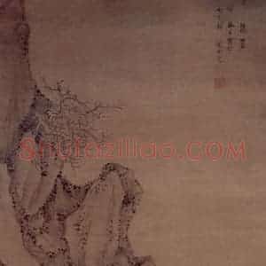 明代 沈士充《山水图轴》国画山水工笔作品图片赏析