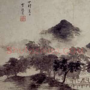 明代 李流芳《山水图册》国画山水工笔作品图片赏析