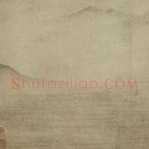 明代 张复阳《山水》国画山水工笔作品图片赏析
