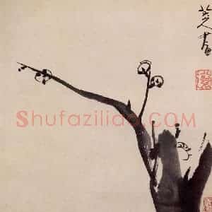 清代 朱耷《梅花图》国画花鸟作品图片赏析