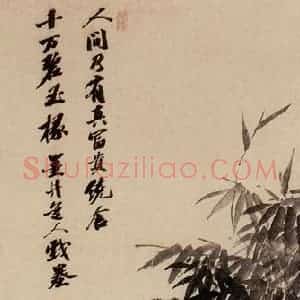 清代 吴历《竹石图》国画花鸟作品图片赏析