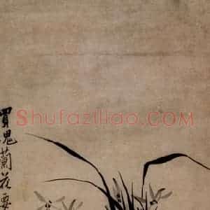 清代 李方膺《盆兰》国画花鸟写意作品图片赏析