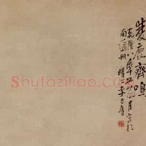 1743年 李方膺《双鹿齐鸣》国画花鸟写意作品图片赏析