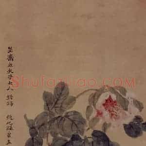 清代 赵之谦《牡丹灵芝图》国画花鸟作品图片赏析