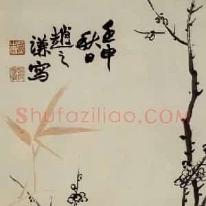 清代 赵之谦《花卉屏》国画花鸟作品图片赏析
