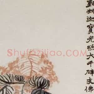 清代 赵之谦《花卉屏》国画花鸟作品图片赏析