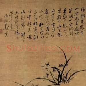 清代 郑燮《兰芝》国画花鸟写意作品图片赏析