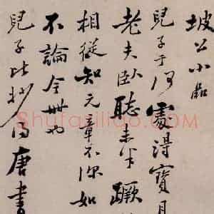 清代 郑燮《坡公小品》国画花鸟写意作品图片赏析