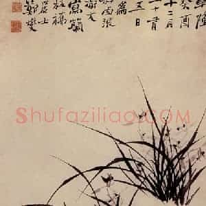 1753年 郑燮《墨兰》国画花鸟写意作品图片赏析