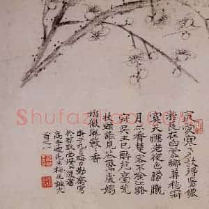 清代 汪士慎《桃梅书画册》国画花鸟写意作品图片赏析