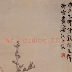 1735年 汪士慎《兰花图》国画花鸟写意作品图片赏析