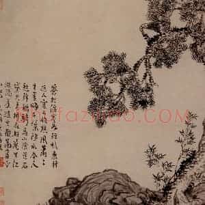 1741年 汪士慎《松石图》国画花鸟写意作品图片赏析
