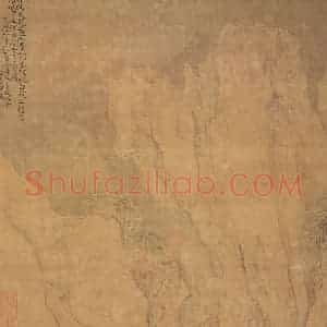 清代 黄慎《书画册》国画山水写意作品图片赏析
