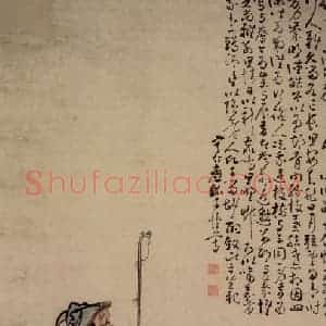 清代 黄慎《苏武牧羊图》国画人物写意作品图片赏析