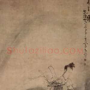 清代 黄慎《探珠图》国画综合写意作品图片赏析