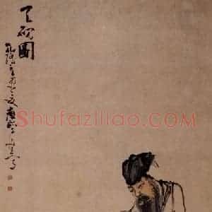 清代 黄慎《天砚图》国画人物写意作品图片赏析