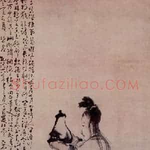清代 黄慎《麻姑进酒图》国画人物写意作品图片赏析