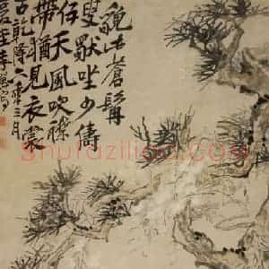 清代 李鳝《松石图》国画山水作品图片赏析