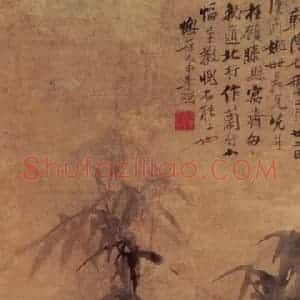 清代 李鳝《竹石图》国画山水作品图片赏析
