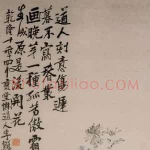 清代 李鳝《篱菊图》国画花鸟作品图片赏析