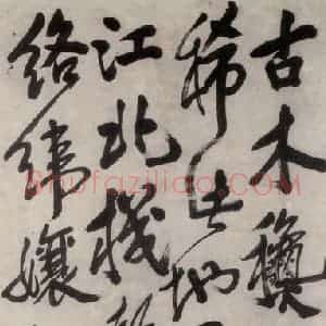 清代 李鳝《行书七言绝句》国画综合作品图片赏析