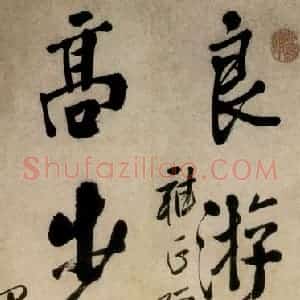 清代 李鳝《书法联》国画花鸟作品图片赏析