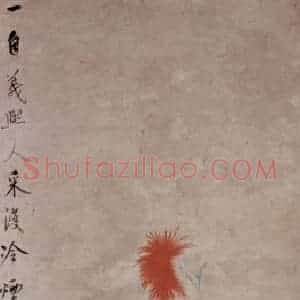 清代 华岩《菊石图》国画花鸟作品图片赏析