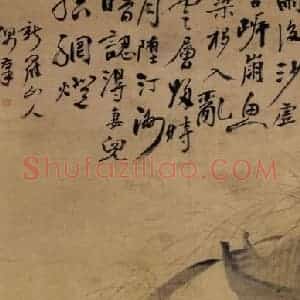 清代 华岩《渔父晚归图》国画综合作品图片赏析