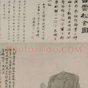 清代 华岩《白云松舍图》国画综合作品图片赏析